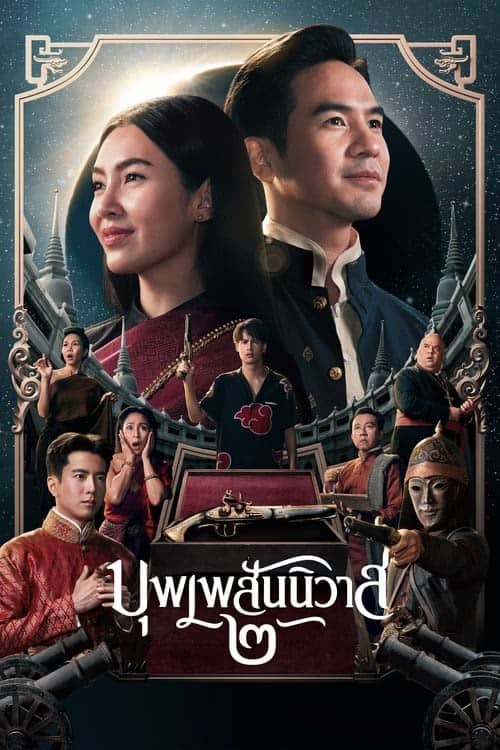 Aşk ve Yazgı izle