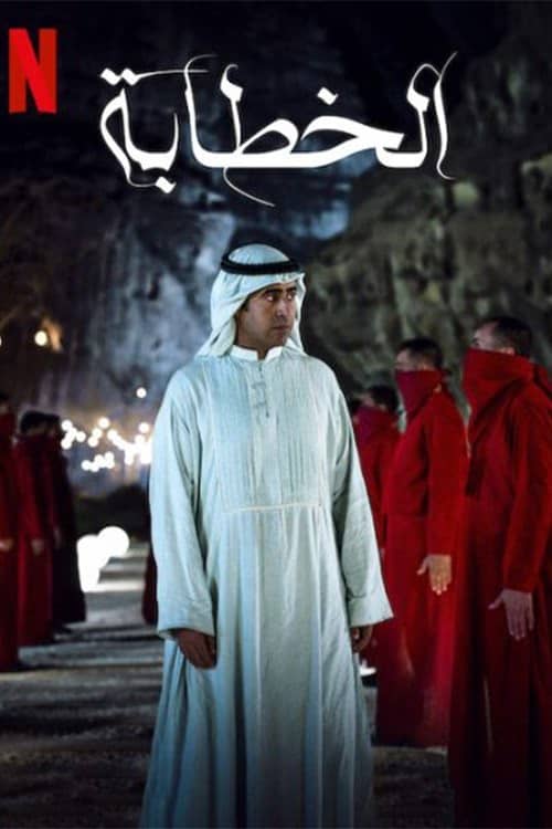 Çöpçatan izle