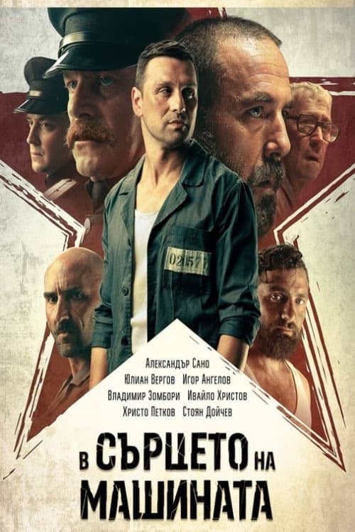 In the Heart of the Machine izle