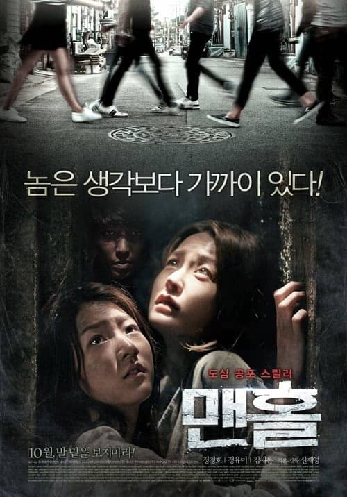 Manhole izle