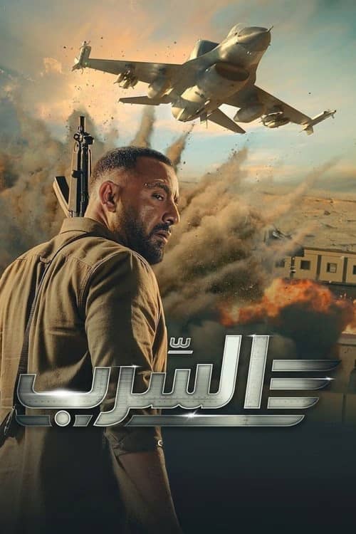 The Swarm izle