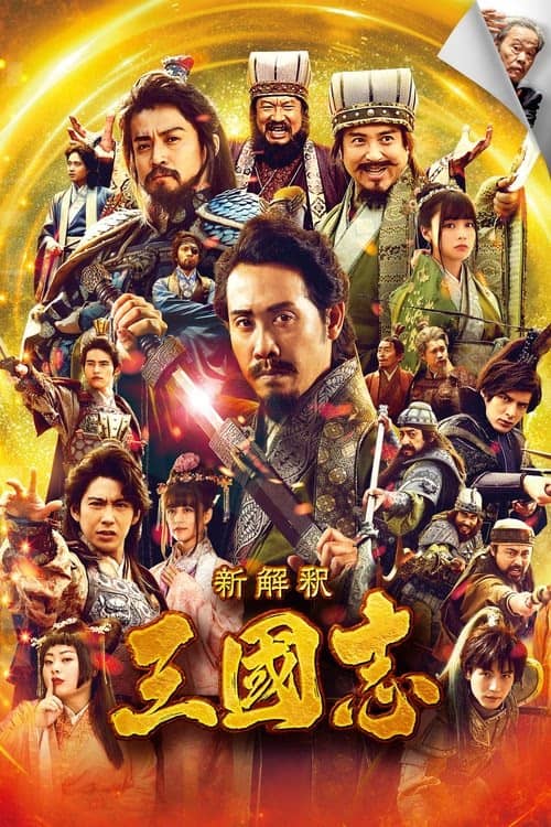 The Untold Tale of the Three Kingdoms izle