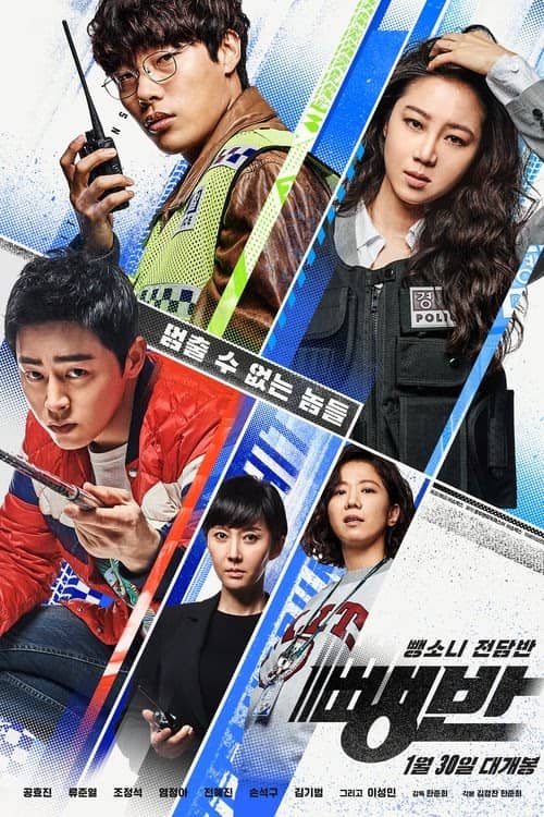 Vur-Kaç Takımı izle