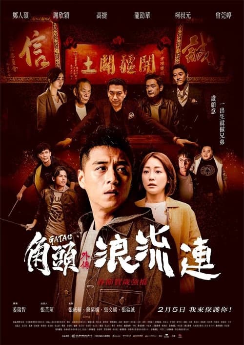 Gatao: The Last Stray izle